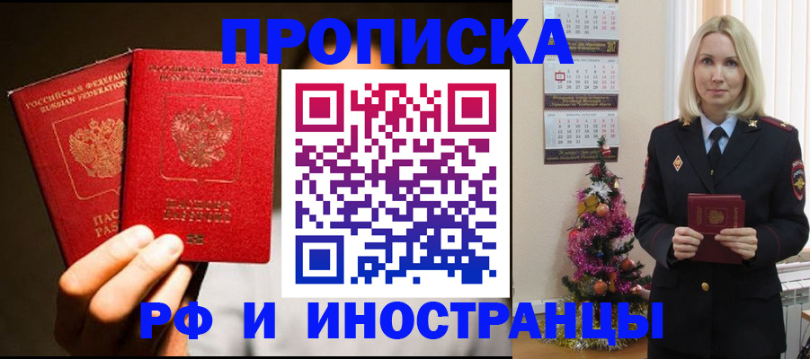 прописка гарантия в Малгобеке